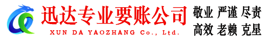 鹰潭收债公司